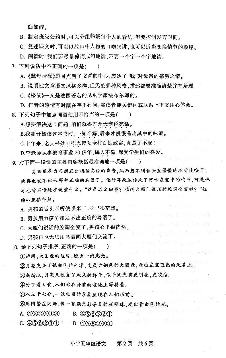 江苏省南通市通州区通州市金沙小学2023-2024学年五年级上学期1月期末语文试题第2页