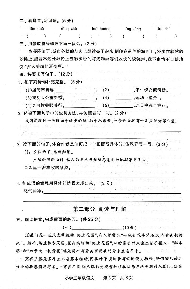 江苏省南通市通州区通州市金沙小学2023-2024学年五年级上学期1月期末语文试题第3页