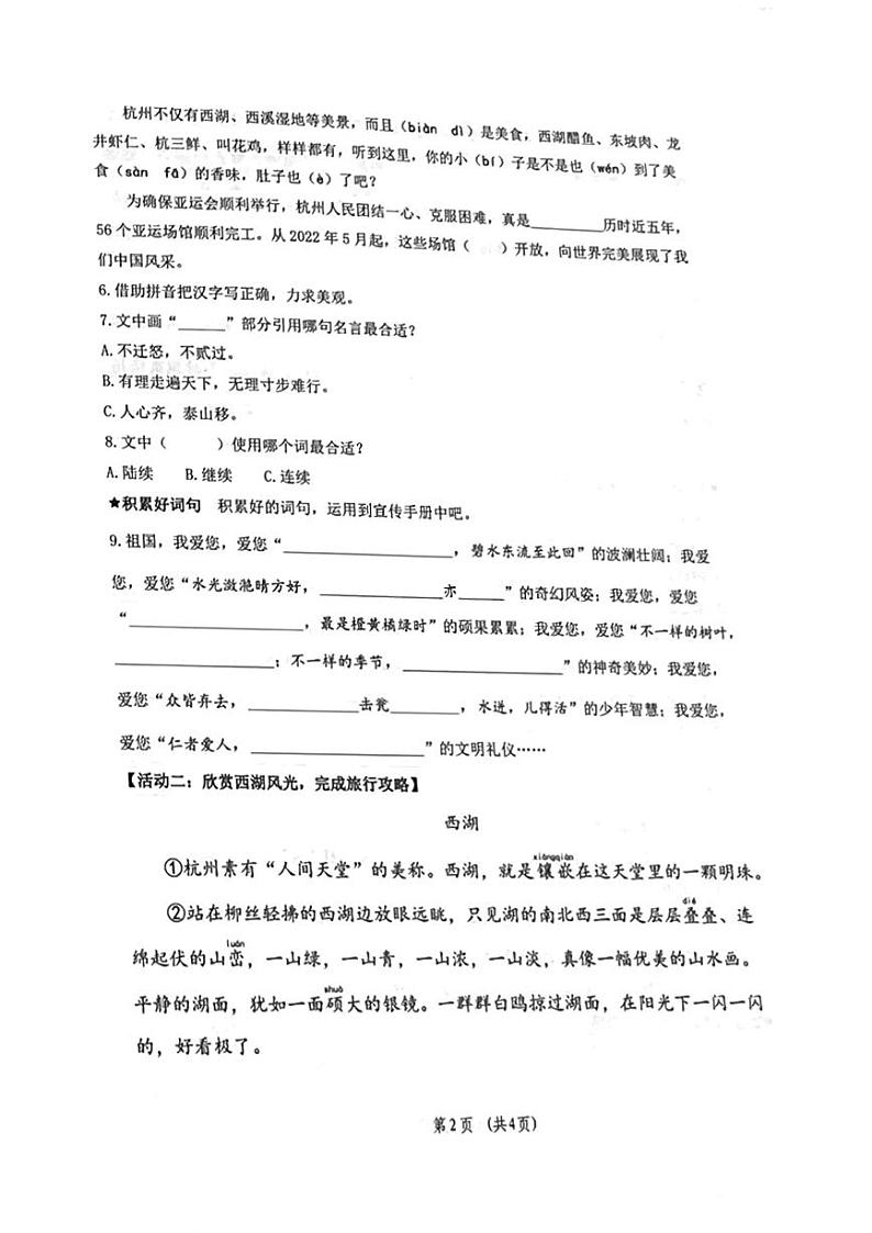 山东省青岛市市北区2023-2024学年三年级上学期期末语文试卷02