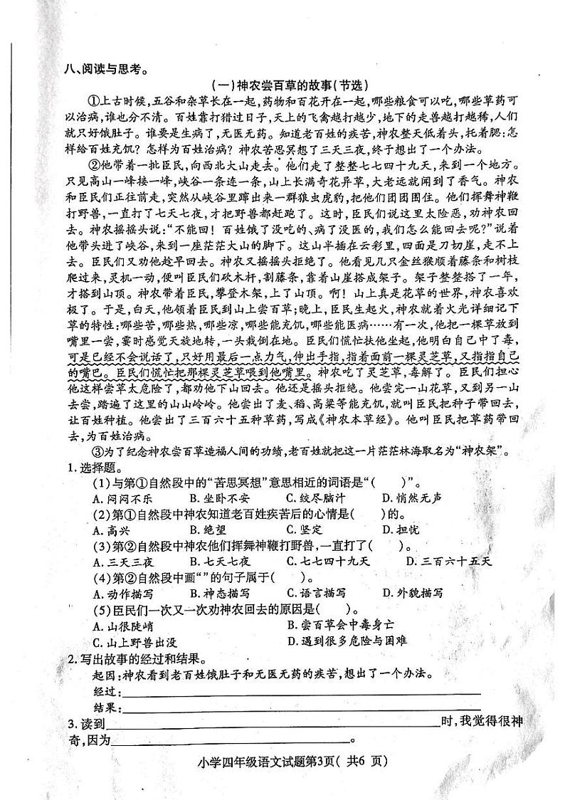 山东省烟台市龙口市2023-2024学年四年级上学期1月期末语文试题03