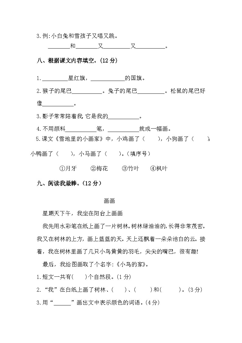 河南省周口市扶沟县部分小学期末联考2023-2024学年一年级上学期1月期末语文试题03
