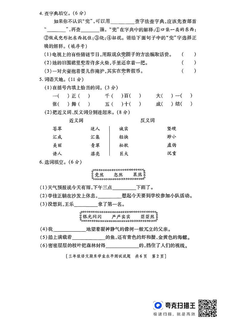 陕西省咸阳市永寿县常宁镇中心小学2022-2023学年三年级上学期期末学业水平测试语文试题02