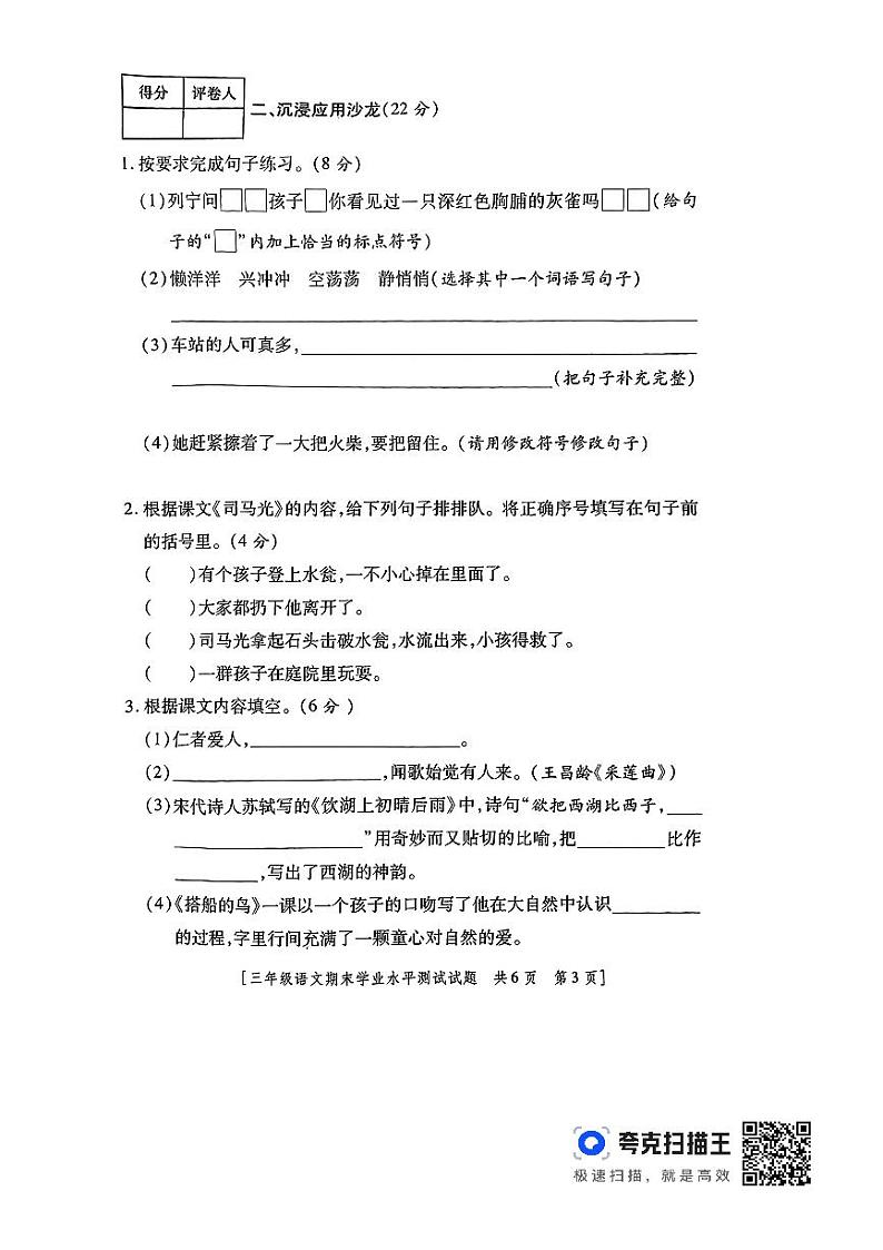 陕西省咸阳市永寿县常宁镇中心小学2022-2023学年三年级上学期期末学业水平测试语文试题03