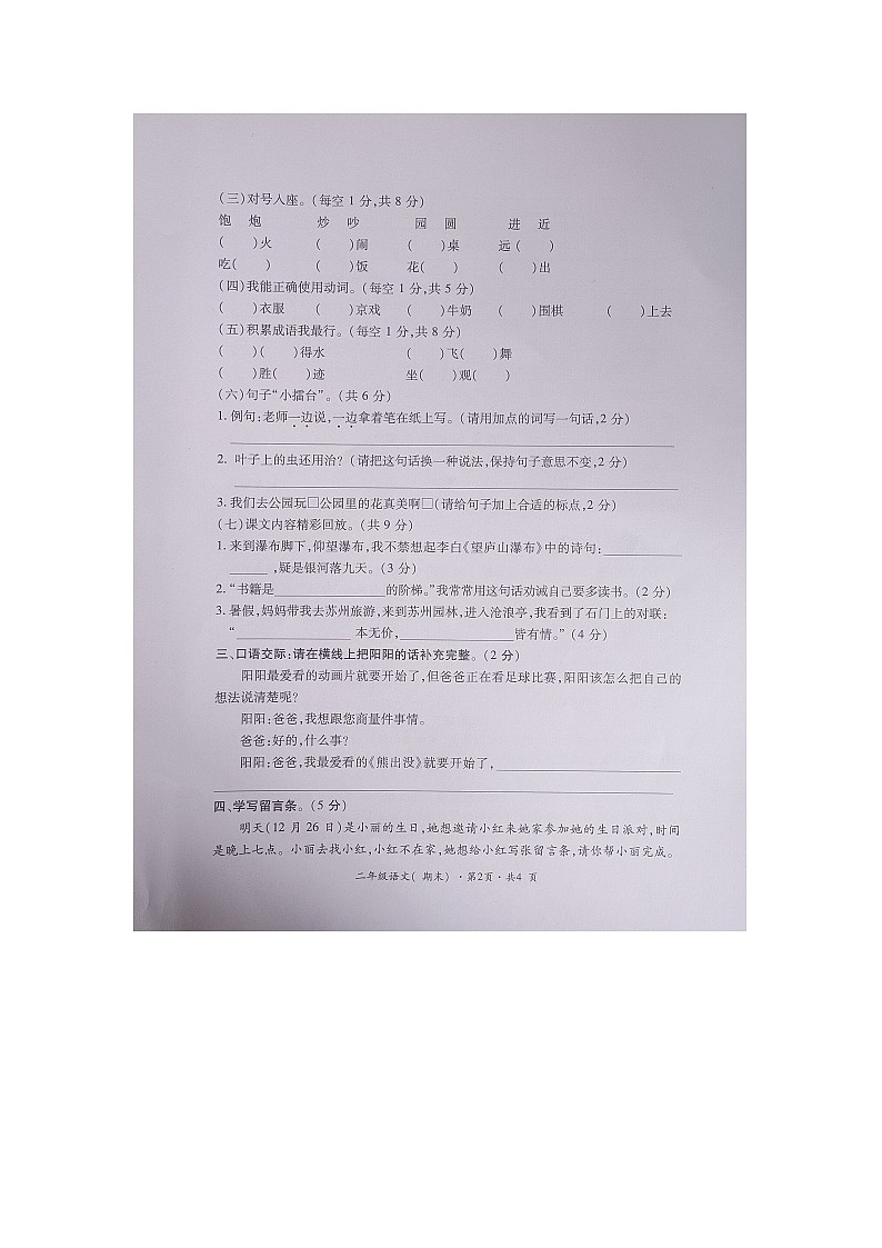 贵州省六盘水市盘州市2023-2024学年二年级上学期期末考试语文试卷第2页