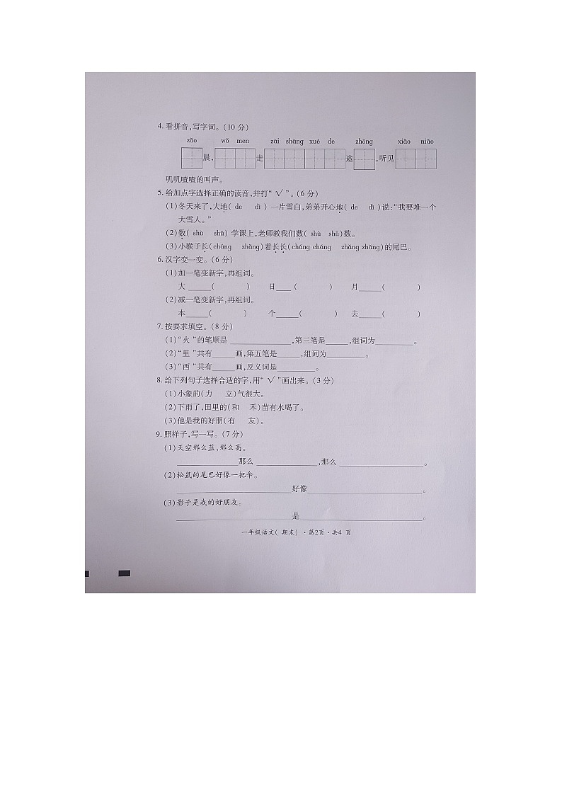 贵州省六盘水市盘州市2023-2024学年一年级上学期期末考试语文试卷第2页