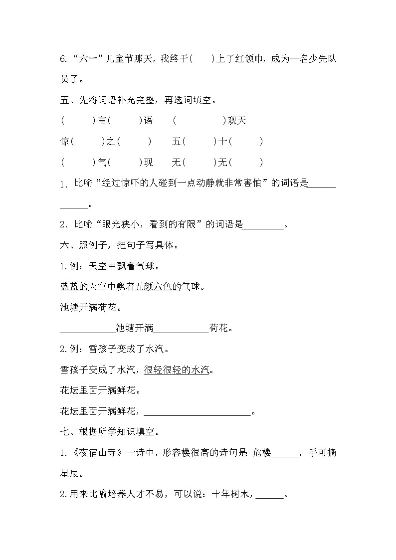 期末模拟质量检测卷（试题）2023-2024学年统编版语文二年级上册02