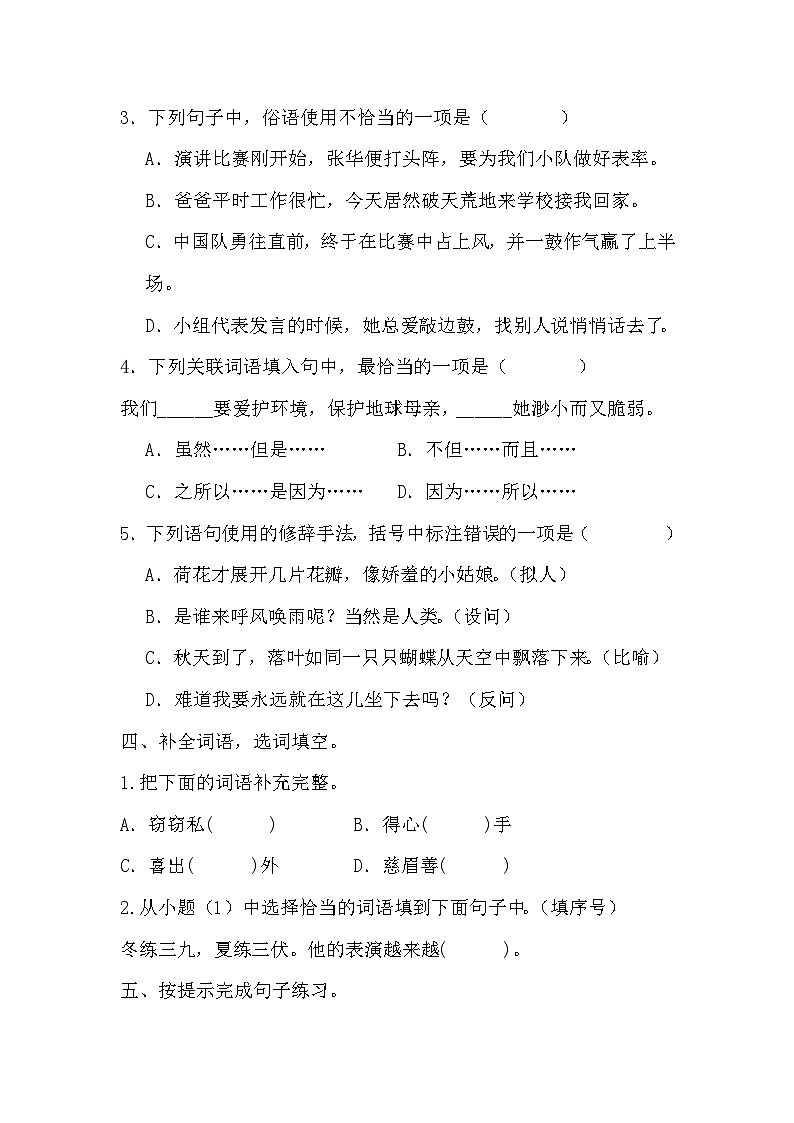 期末模拟质量检测卷（试题）2023-2024学年统编版语文四年级上册02