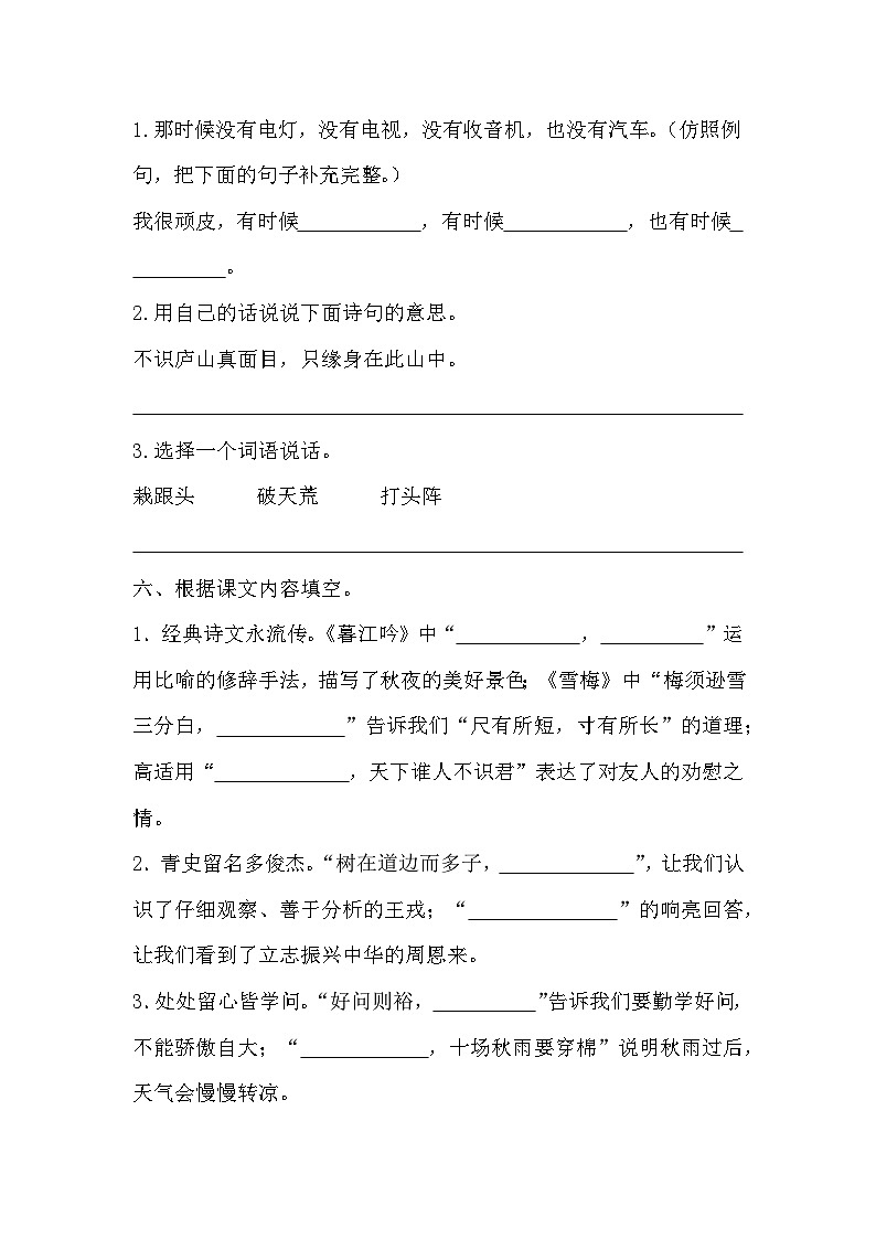 期末模拟质量检测卷（试题）2023-2024学年统编版语文四年级上册03