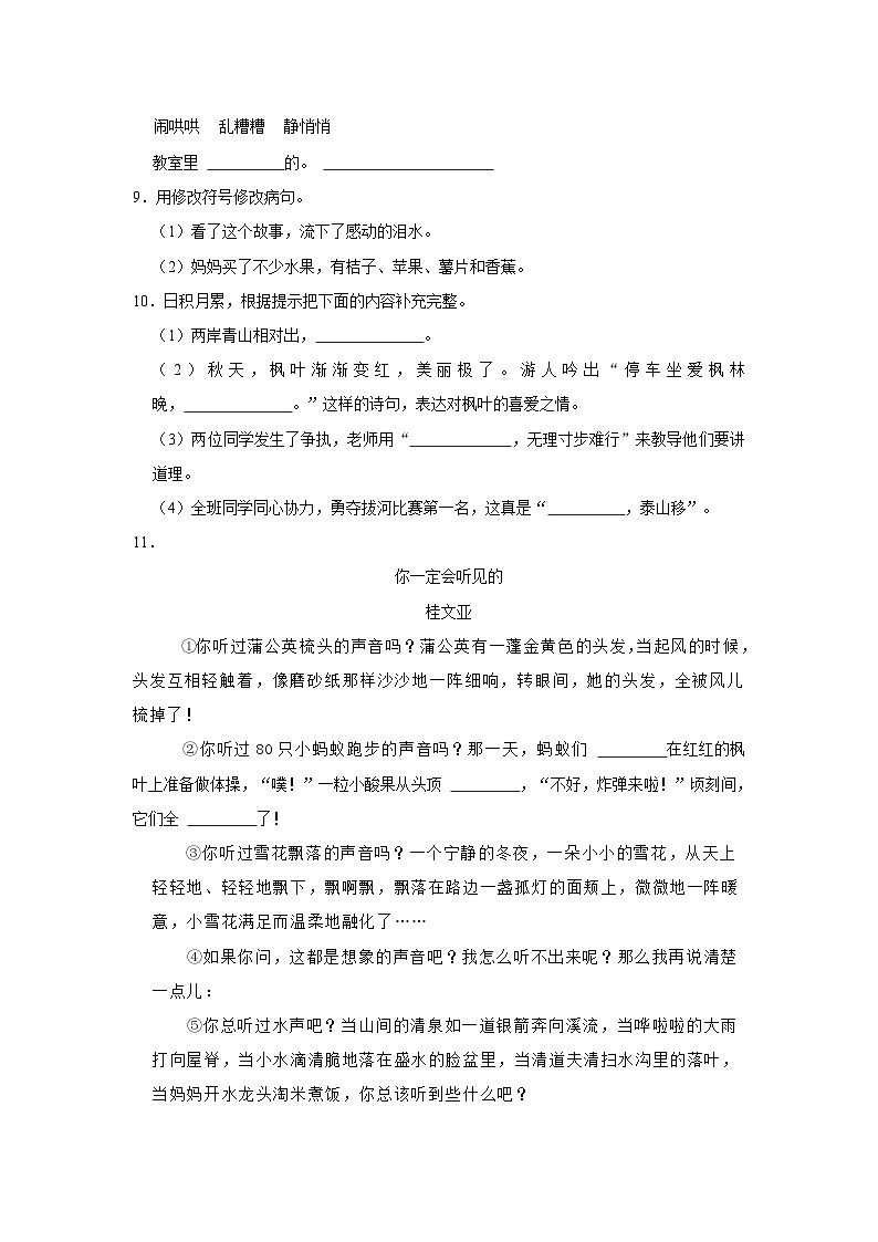广东省广州市海珠区2023-2024学年三年级上学期期末考试语文试卷02