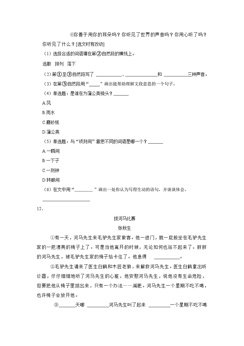 广东省广州市海珠区2023-2024学年三年级上学期期末考试语文试卷03