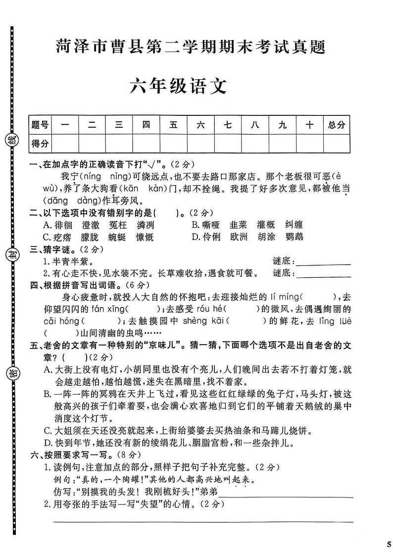菏泽市曹县2022学年六年级第二学期期末考试语文试题01