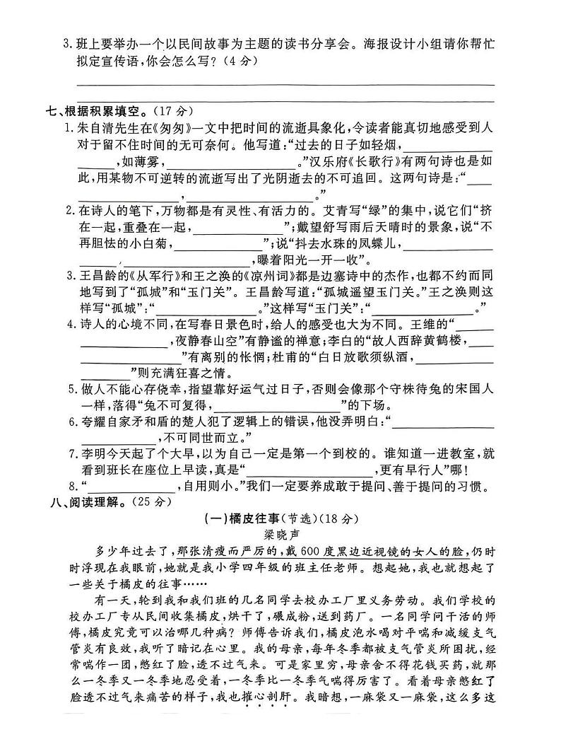 菏泽市曹县2022学年六年级第二学期期末考试语文试题02