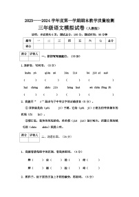 河北省邯郸地区2023-2024学年三年级上学期期末考试语文模拟试卷