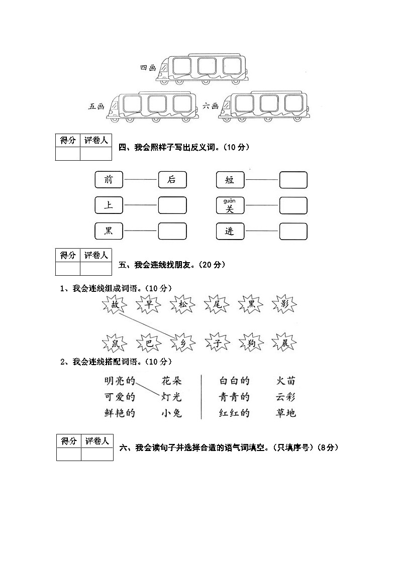 河北省邯郸地区2023-2024学年一年级上学期期末考试语文模拟试卷第2页