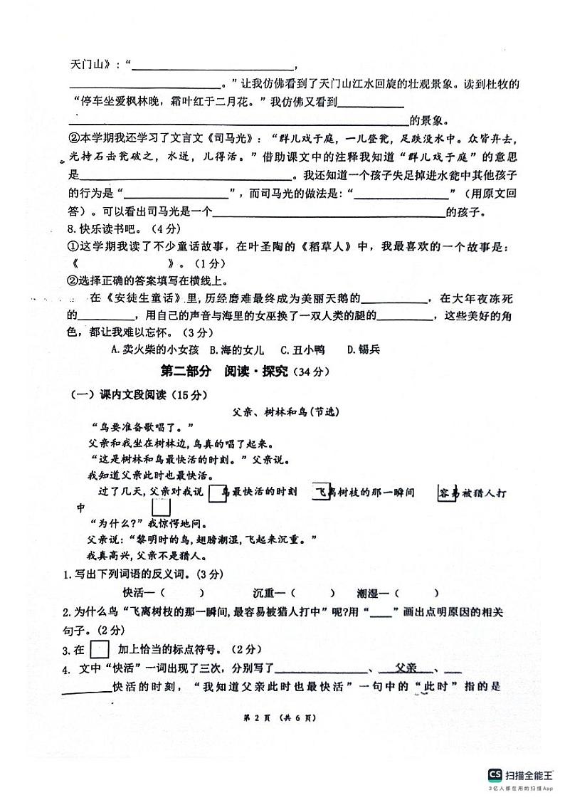 四川省成都市郫都区2023-2024学年三年级上学期期末语文试卷02