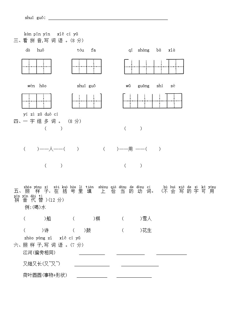 期末（试题）2023-2024学年统编版语文一年级上册02