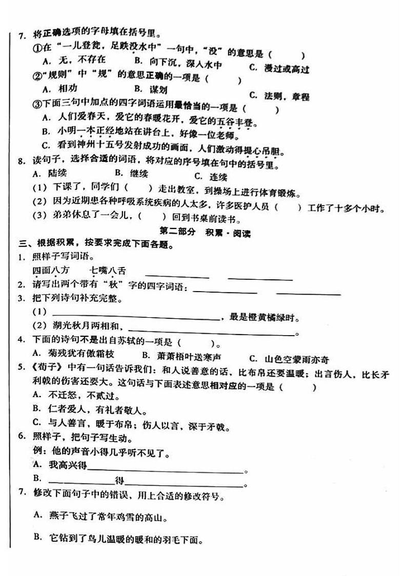 2024北京昌平三年级（上）期末语文试卷02