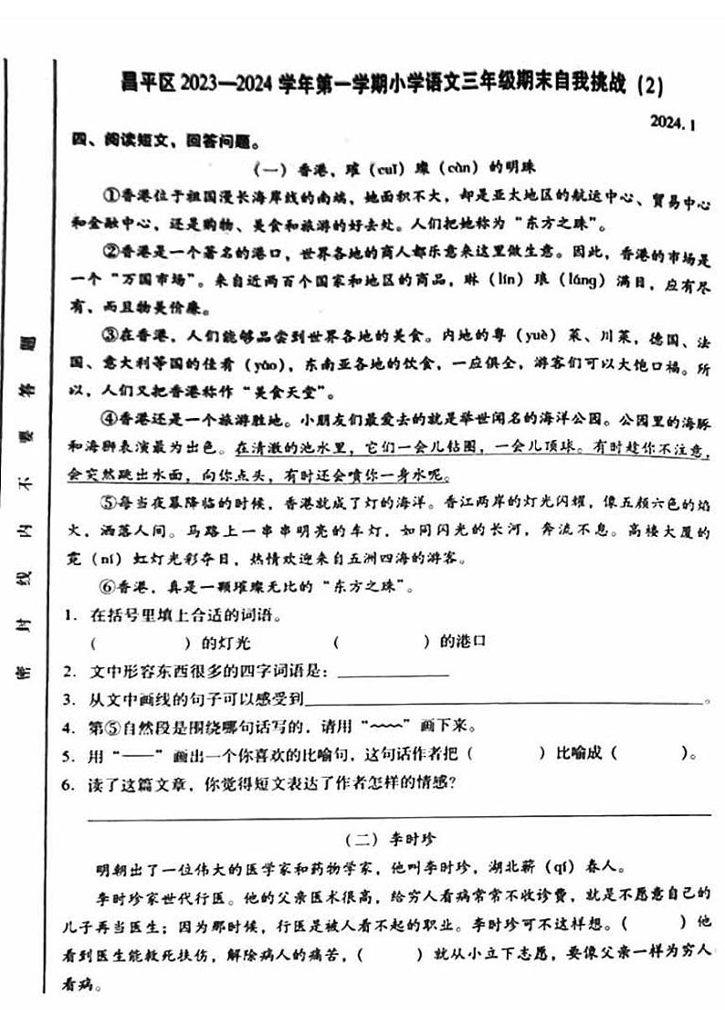 2024北京昌平三年级（上）期末语文试卷03