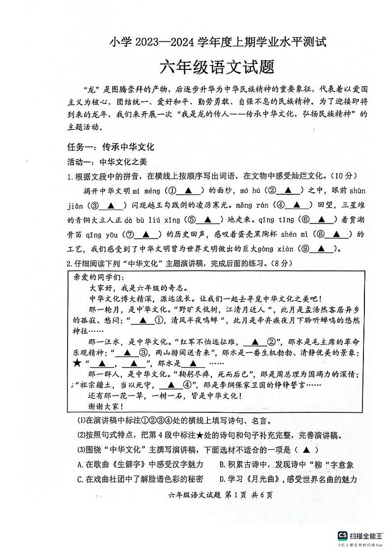 四川省成都市郫都区2023-2024学年六年级上学期期末语文试卷第1页