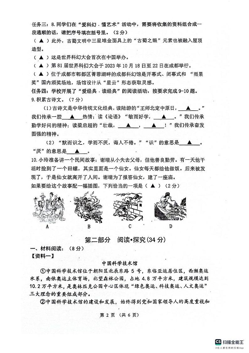 四川省成都市郫都区2023-2024学年五年级上学期期末语文试卷02