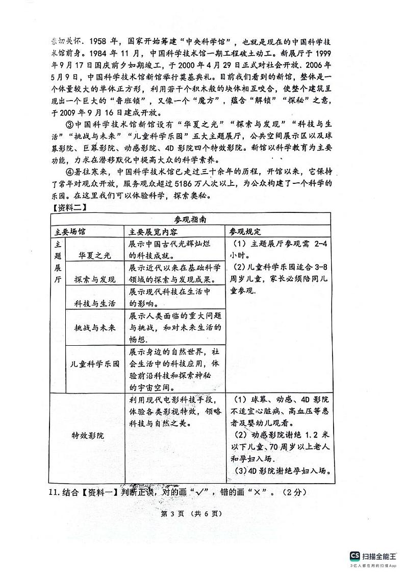 四川省成都市郫都区2023-2024学年五年级上学期期末语文试卷03
