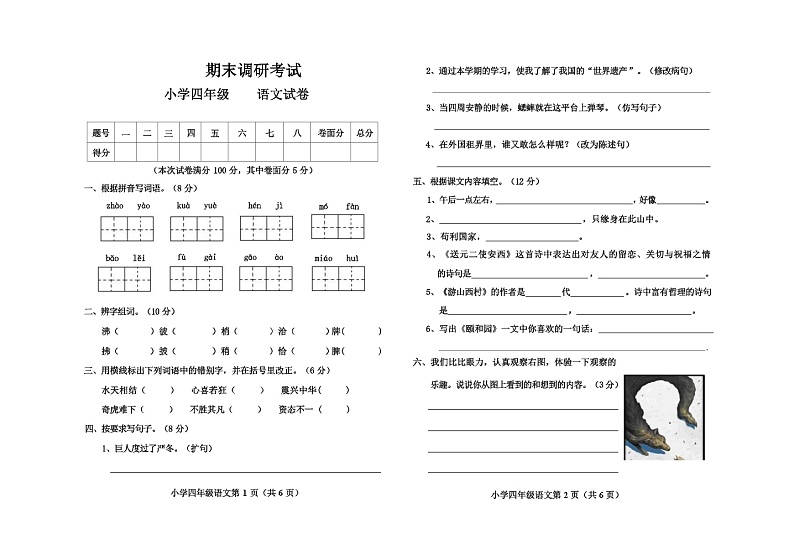 部编版四年级语文上册期末测试01
