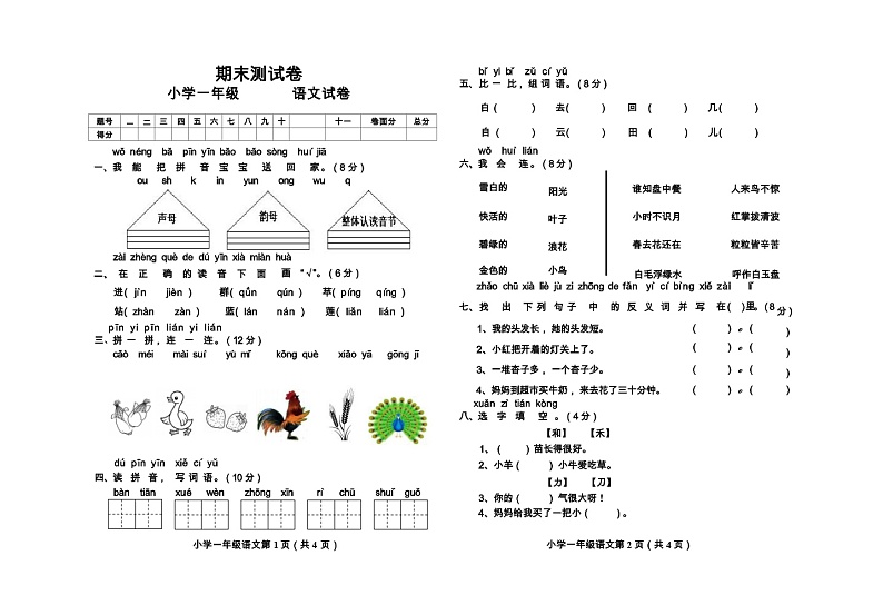 部编版一年级语文上册期末测试卷第1页