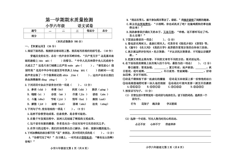 部编版六年级语文上册期末测试卷第1页