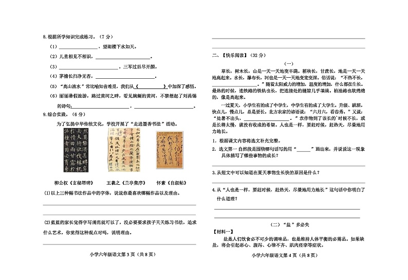 部编版六年级语文上册期末测试卷第2页