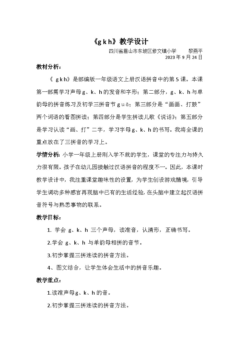 《g k h》教案第1页