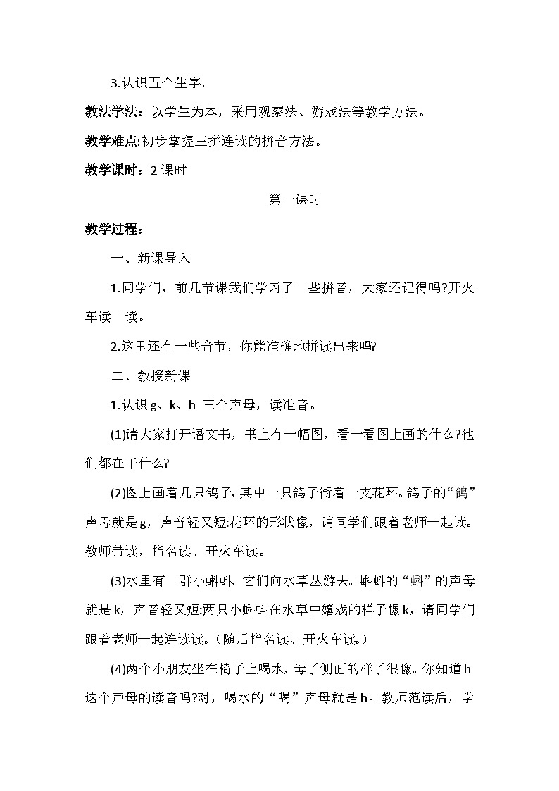《g k h》教案第2页