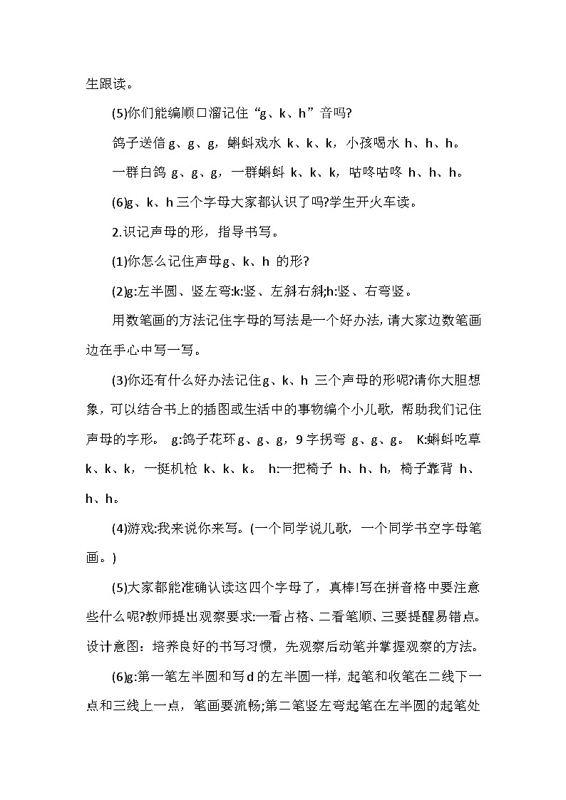 《g k h》教案第3页
