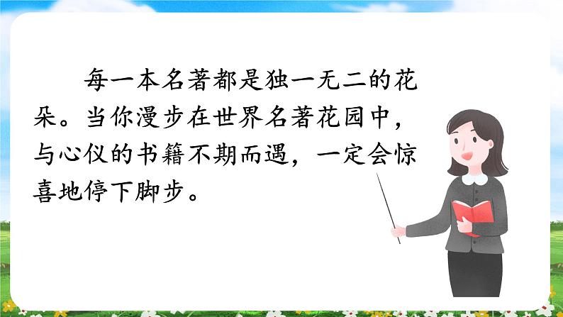 【核心素养目标】部编版小学语文六年级下册 快乐读书吧：漫步世界名著花园 课件+教案（含教学反思） +素材03