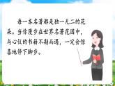 【核心素养目标】部编版小学语文六年级下册 快乐读书吧：漫步世界名著花园 课件+教案（含教学反思） +素材