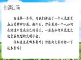 【核心素養(yǎng)目標(biāo)】部編版小學(xué)語文六年級下冊 快樂讀書吧：漫步世界名著花園 課件+教案（含教學(xué)反思） +素材