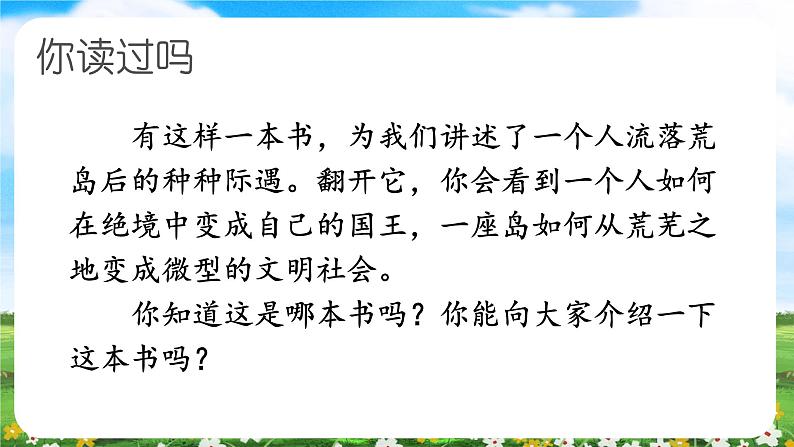 【核心素养目标】部编版小学语文六年级下册 快乐读书吧：漫步世界名著花园 课件+教案（含教学反思） +素材04