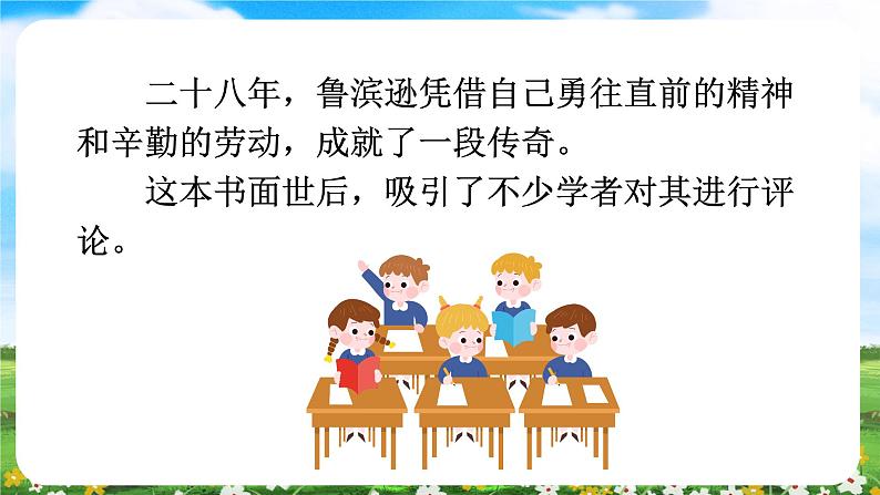 【核心素养目标】部编版小学语文六年级下册 快乐读书吧：漫步世界名著花园 课件+教案（含教学反思） +素材07