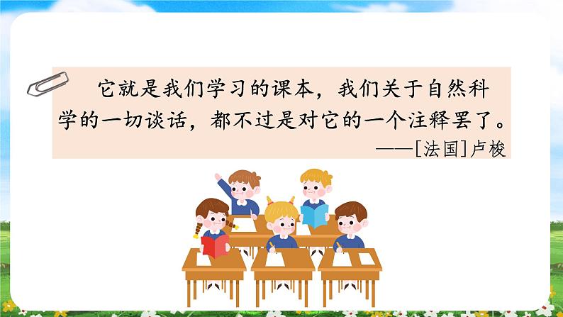 【核心素养目标】部编版小学语文六年级下册 快乐读书吧：漫步世界名著花园 课件+教案（含教学反思） +素材08