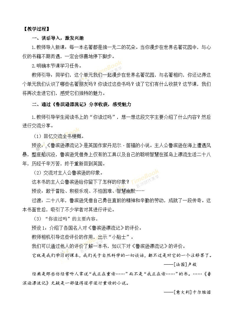 快乐读书吧：漫步世界名著花园 优质教案第2页