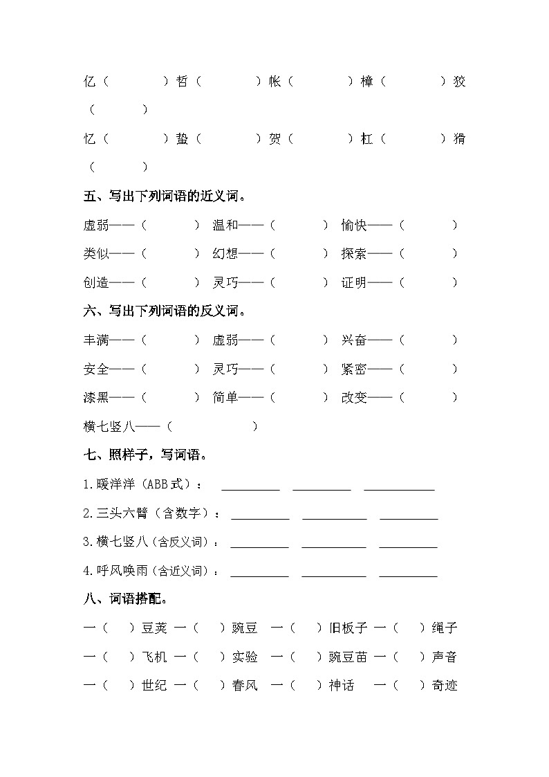 统编版语文四年级上册 第二单元复习知识点测试题（单元测试）第3页