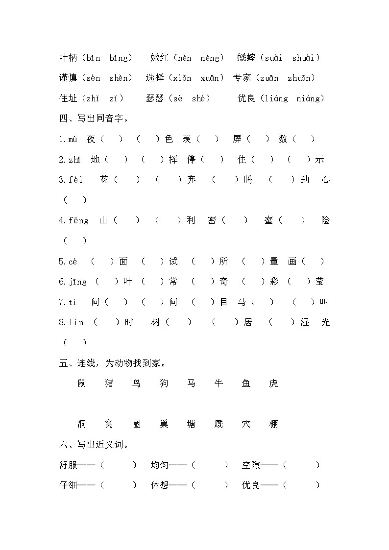 统编版语文四年级上册 第三单元知识点测试题（单元测试）02