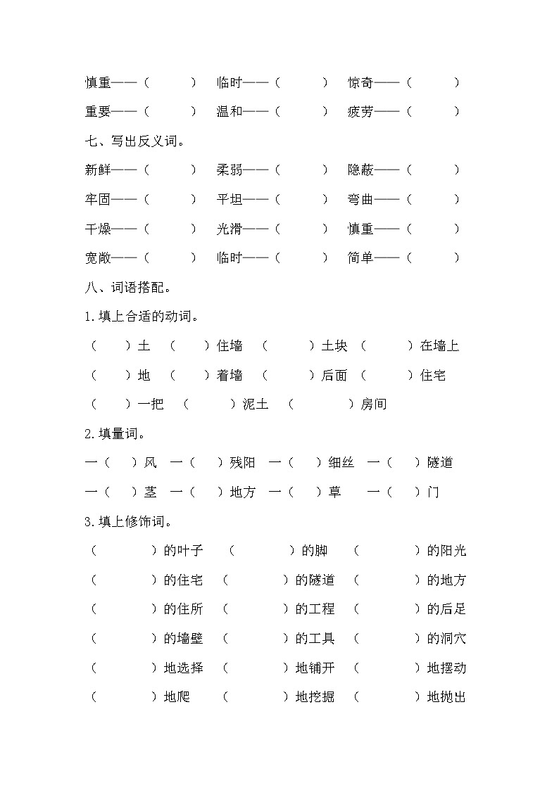 统编版语文四年级上册 第三单元知识点测试题（单元测试）03