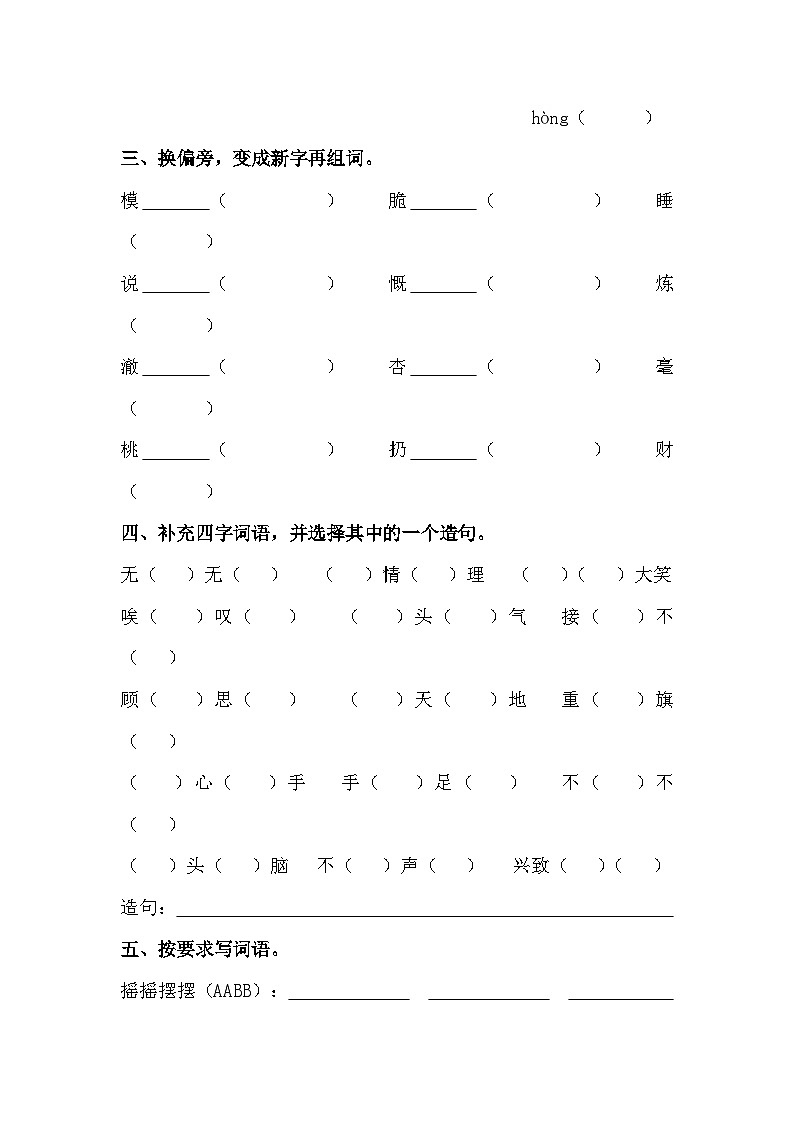 统编版语文四年级上册 第六单元知识点复习检测题（单元测试）第2页