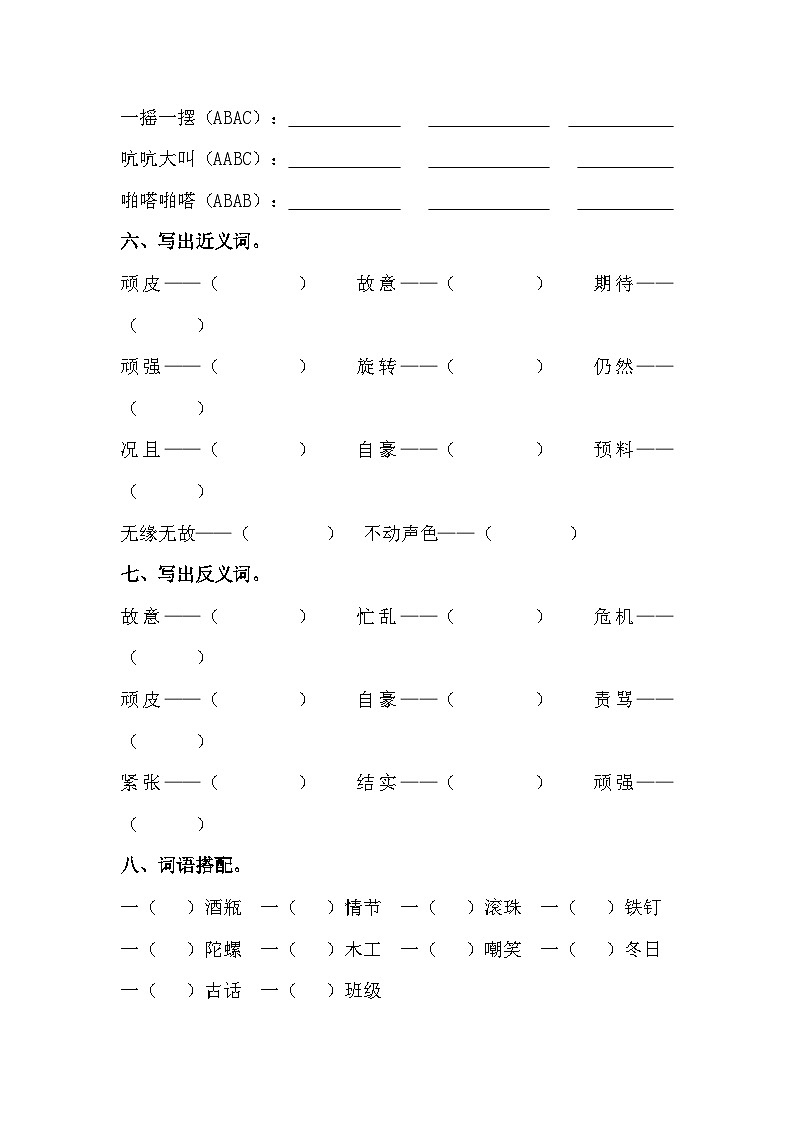 统编版语文四年级上册 第六单元知识点复习检测题（单元测试）第3页