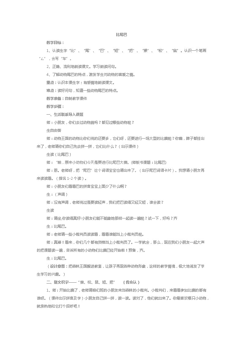 课文（二）6比尾巴（课件）统编版语文一年级上册第1页