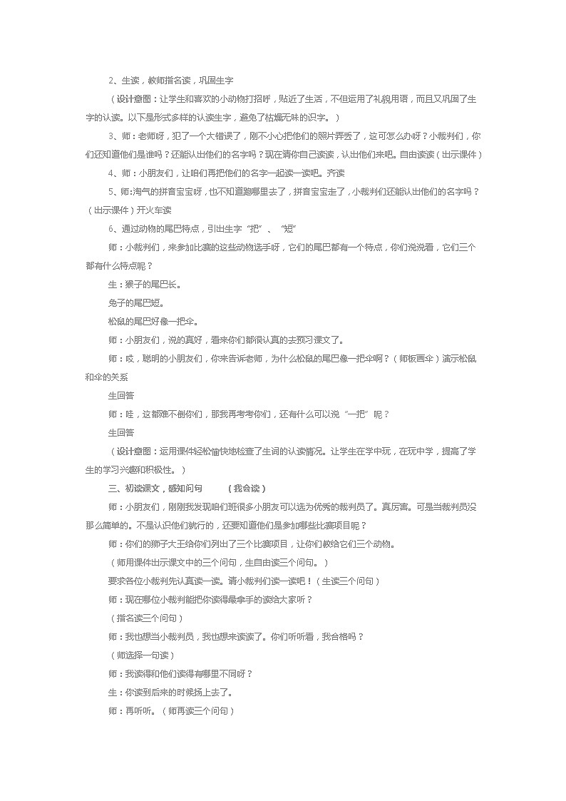 课文（二）6比尾巴（课件）统编版语文一年级上册第2页
