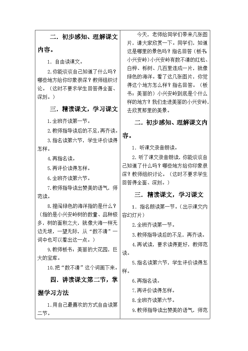 20美丽的小兴安岭 教案-2023-2024学年语文三年级上册（统编版）02