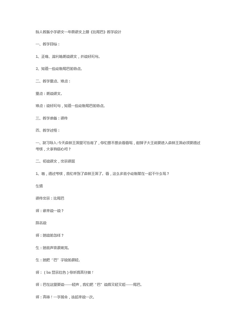 课文（二）6比尾巴（课件）统编版语文一年级上册01