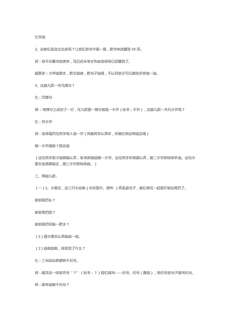 课文（二）6比尾巴（课件）统编版语文一年级上册02