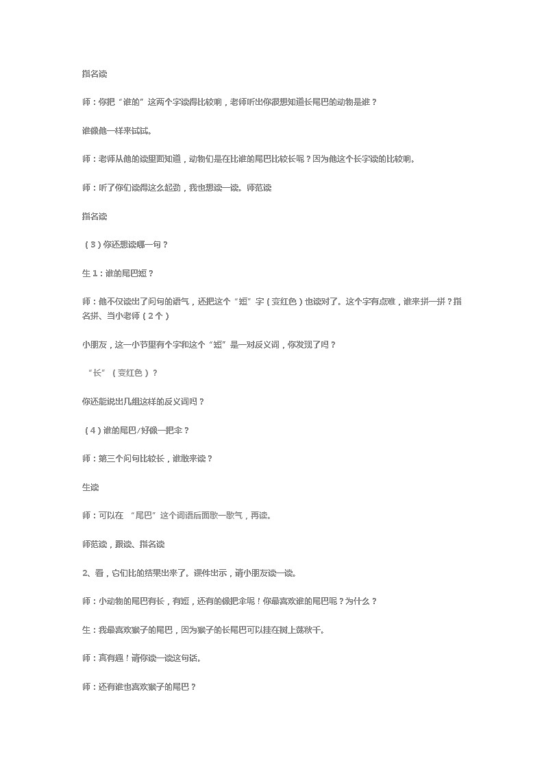 课文（二）6比尾巴（课件）统编版语文一年级上册03